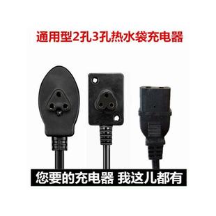 通用三孔电热水袋充电线暖手宝电源线插头电暖饼暖宝宝两孔充电器