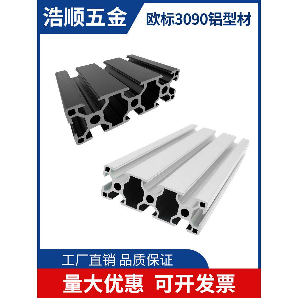 欧标3090铝型材重型铝合金台面型材流水线导轨设备框架工业铝型材