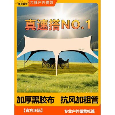 速搭速开黑胶天幕免搭建懒人新型露营野营防雨防晒帐篷户外2026款