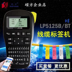 硕方蓝牙标签机lp5125BT可携式手持不干胶贴纸网路线缆标签印表机