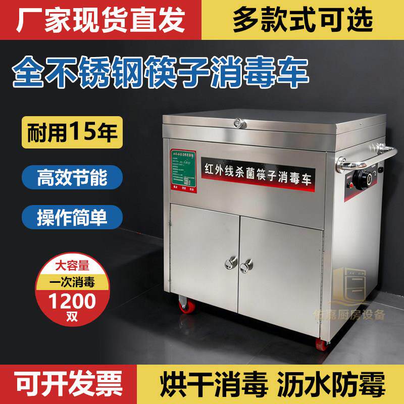 红外线杀菌筷子消毒车商用食堂大容量移动消毒烘干一体机全自动