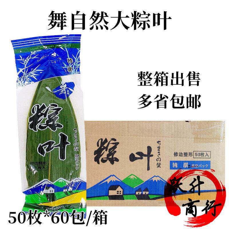 舞自然寿司料理大竹叶50枚/包保鲜大粽叶真空包装摆盘装饰60包