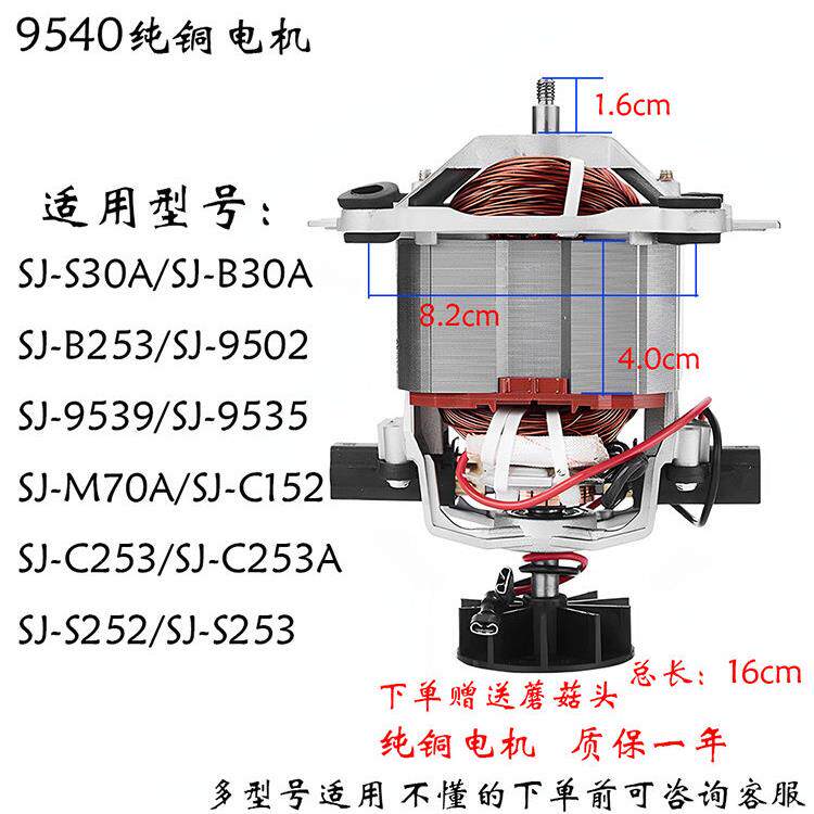 瑟诺SJ-C152/C253/C253A/S252/S253沙冰机料理机电机马达配件转子