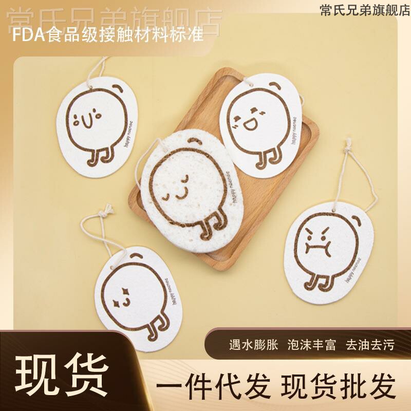 新款安全卡通表情刷碗压缩木浆棉海绵擦厨房清洁吸水木浆海绵洗碗