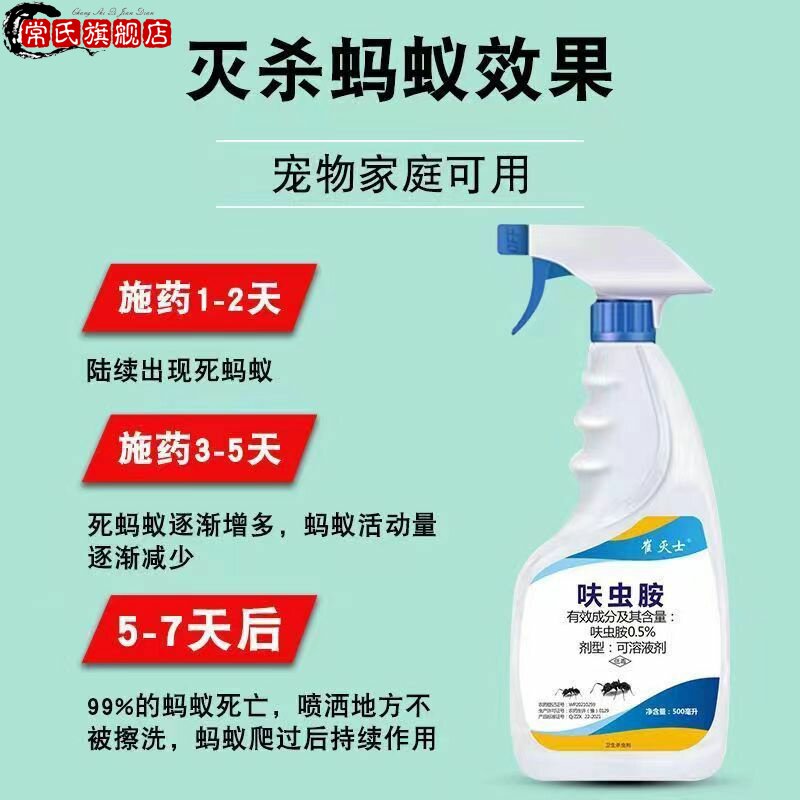 灭蚁神器室内外用花园户外商用去除蚂蚁神器厨房一窝端灭蚁喷剂药