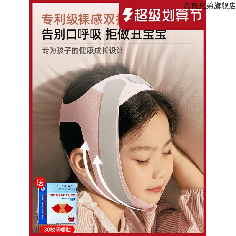 口呼吸矫正器儿童睡觉防张嘴张口闭嘴神器防止小孩嘴巴嘴凸纠正带