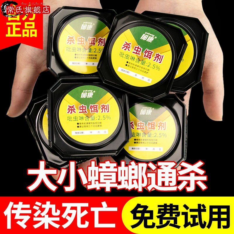 郁康蟑螂药一锅端家用一窝全窝端灭除绝杀克星驱赶蟑螂神器非微毒