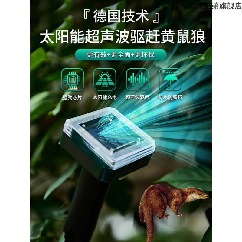 黄鼠狼驱赶神器养鸡舍太阳能捕捉器防灭克星专用超声波老鼠黄鼠狼