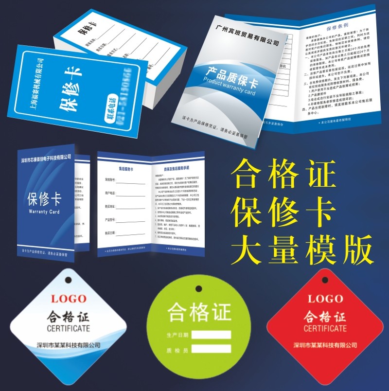 保修卡定产品售后保障卡作质保卡片合格证标签定做纸卡定做