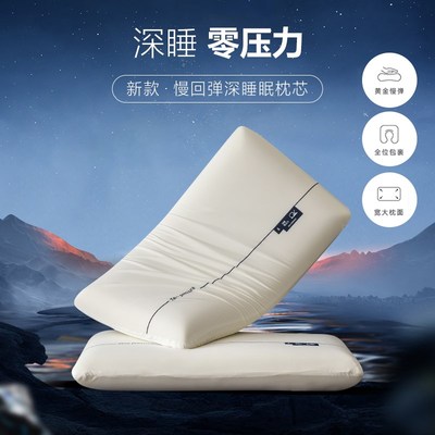 亚朵酒店记忆棉枕头超柔软家用护颈椎助睡眠记忆枕头芯一对装