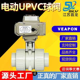 电动塑料球阀直通式由令活接承插耐酸碱球阀电动UPVC球阀