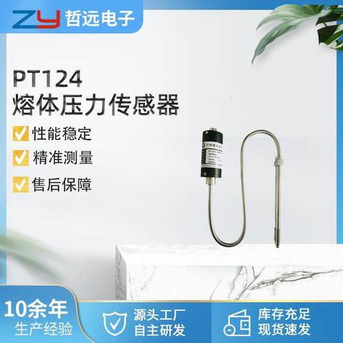 厂家供应PT124熔喷布挤出设备高温熔体压力传感器/压力变送器