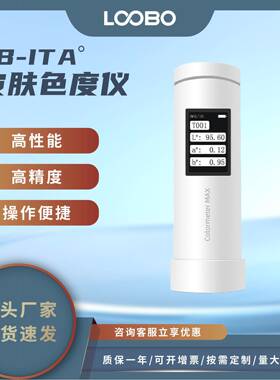 便携式皮肤色度仪人体皮肤ITA°测量仪化妆品祛斑美白功效测试仪