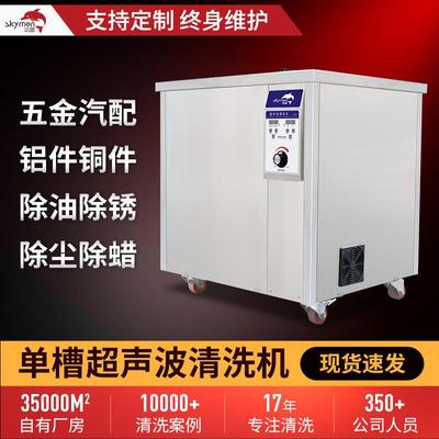 单槽超声波清洗机工业五金汽配铝管铜管除油除锈超生波清洗设备