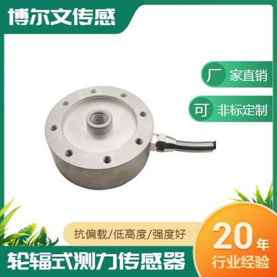 CZL203J轮辐式监测站称重传感器压力荷重传感器圆形重量传感器
