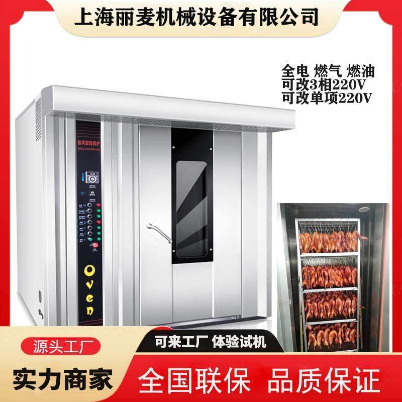 32盘烤炉大型烤鸭炉手撕牛肉干烘烤箱叉烧五花肉食品厂生产烤炉,清洗/食品/商业设备,其他食品加工设备,淘宝优惠券,粉丝福利购,淘宝优惠卷
