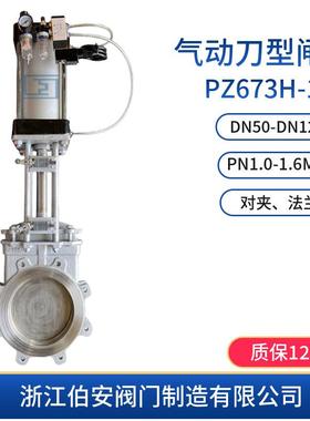 不锈钢气动刀型闸阀D673H/X/F-10P16RL对夹式/凸耳式