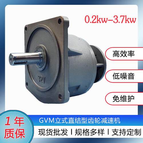 升圆GVM立式减速机200W400W750W-1.5/2.2/.7KW直联型齿轮减速器