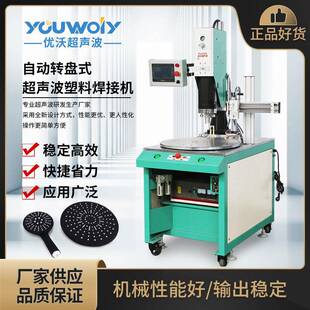 花洒外壳多工位超声波自动转盘式焊接机超音波自动圆盘熔接压合机