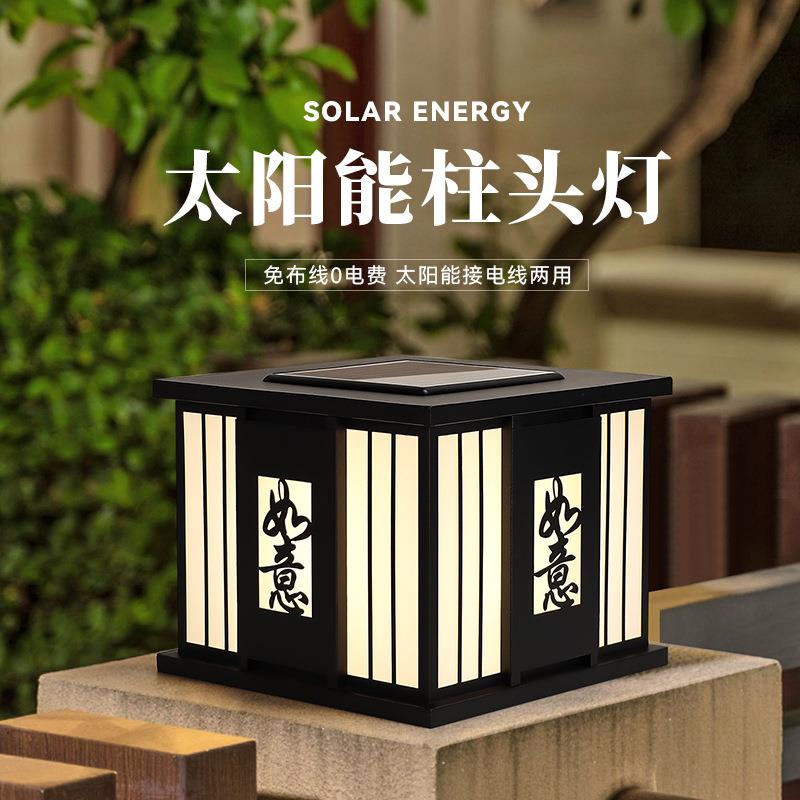 太阳能柱头灯户外防水花园门庭院灯室外中式别墅柱子灯围栏围墙灯