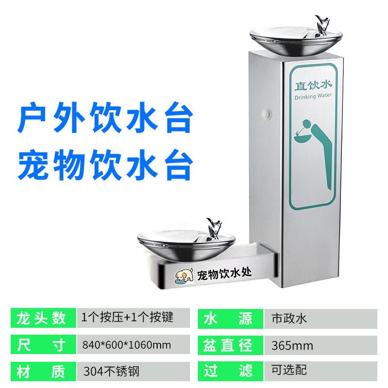 户外直饮水机304不锈钢公共饮水台公园广场宠物饮水台市政工程适