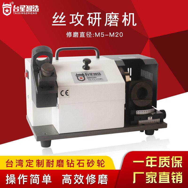 台星智造自动丝攻研磨机小型螺旋丝锥牙磨刀机直槽焊接帽母工具Y