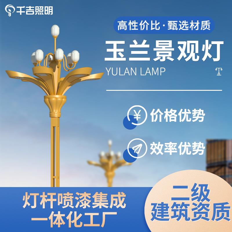 厂家直销LED中华灯8米玉兰灯户外道路广场异型景观灯杆玉兰灯