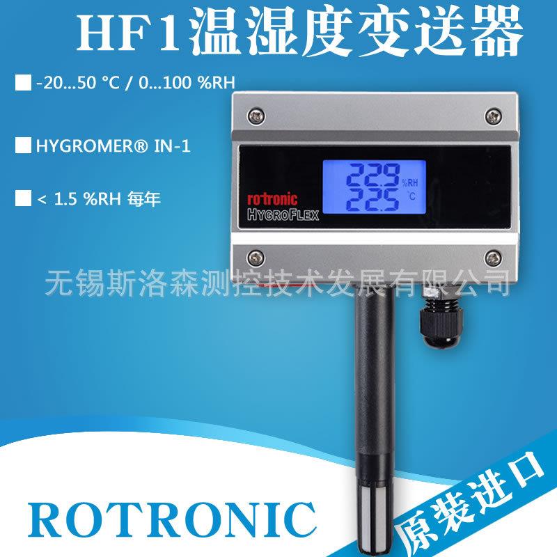 rotronic温湿度HF132-WB1XD1XX温湿度变送器三线制温湿度传感器