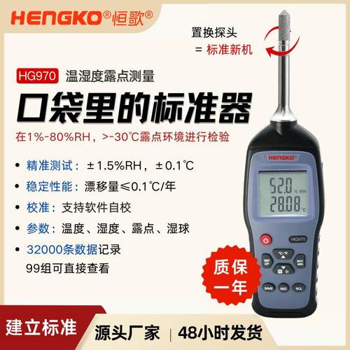 HG970手持温湿度测量仪啶制蓝牙露点仪供热通风便携温湿度巡检