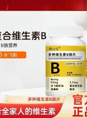 复合维生素B族维生素c咀嚼片健康营养牛磺酸维b2叶酸泛酸L