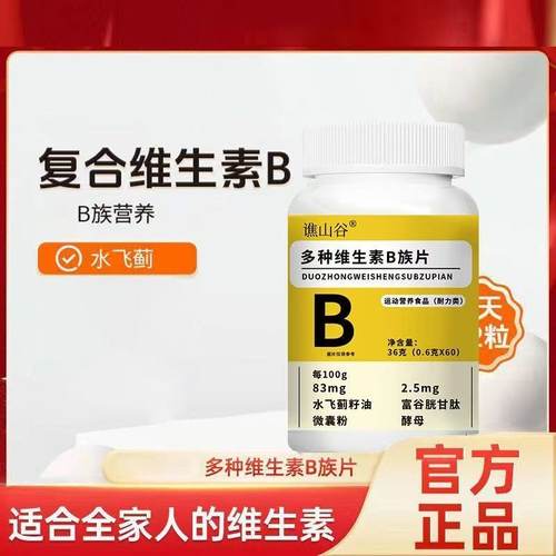PHM复合维生素B族维生素c咀嚼片健康营养牛磺酸维b2叶酸泛酸L