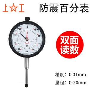 上工百分表千分表防震指示表指针式 大盘面0 30MM精度0.01