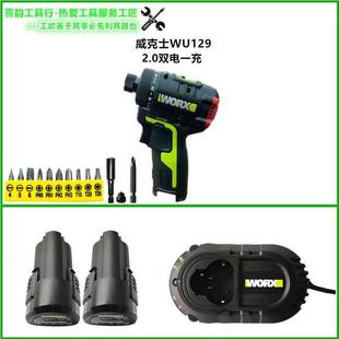 电起子手电钻 威克士锂电起子WU129家用多功能电起子WX129充电式