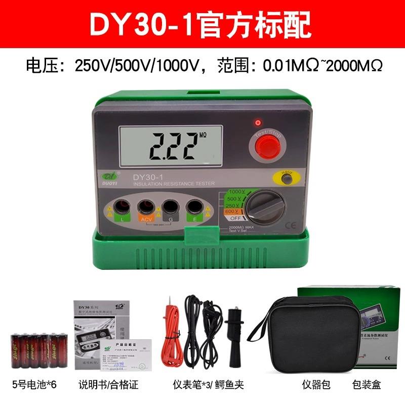 多一 新能源汽车 绝缘电阻测试仪 DY30-2 数字式数字兆欧表