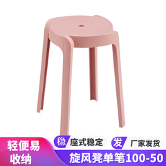 塑料凳子家用可叠放加厚风车板凳现代简约餐桌圆旋风椅子餐饮商用