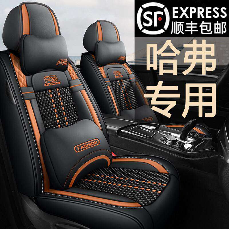 长城哈弗H2H3H5H6CoupeH7H8H9专用汽车坐垫夏季全包座垫四季座套