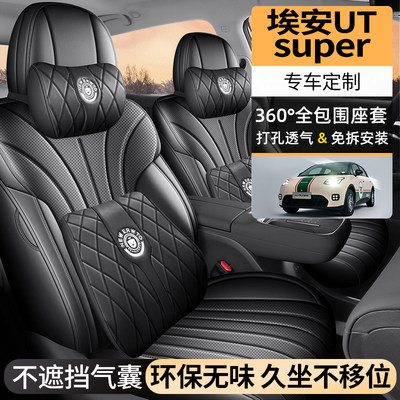 25款埃安UTSUPER专用座套全包围坐垫四季通用汽车座椅套内饰用品