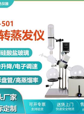 实验室玻璃RE-501旋转蒸发仪减压蒸馏结晶提纯设备5升旋转蒸发仪