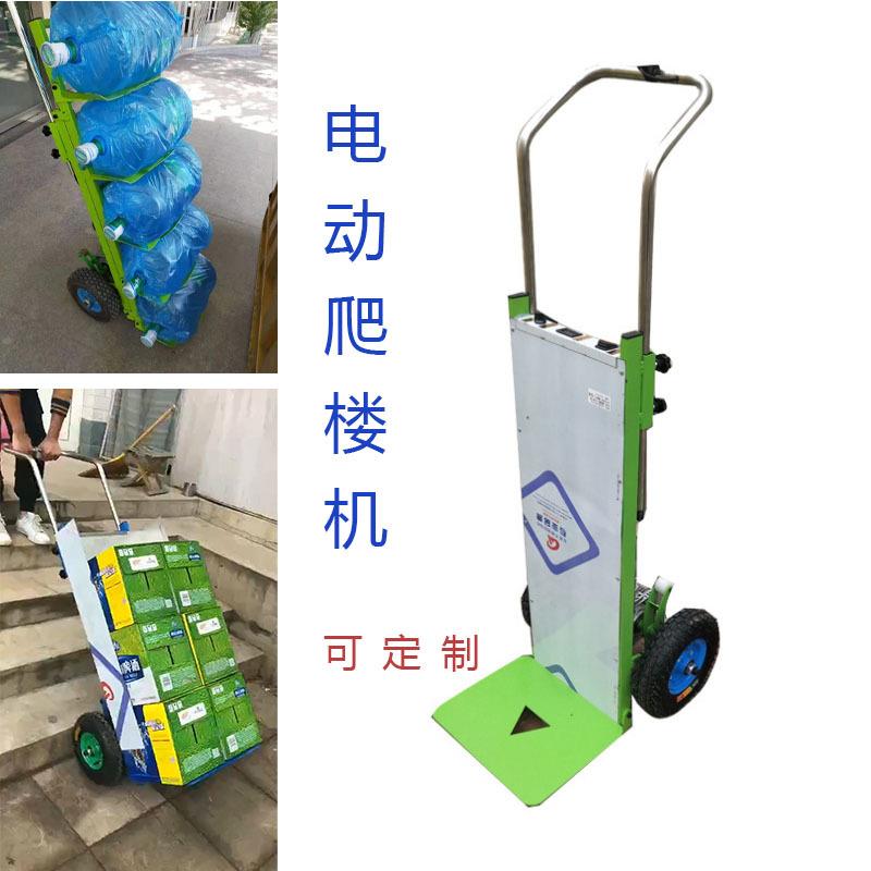 爬楼梯电动爬楼机搬运车上下楼梯载重王平板车小推车拉货板车