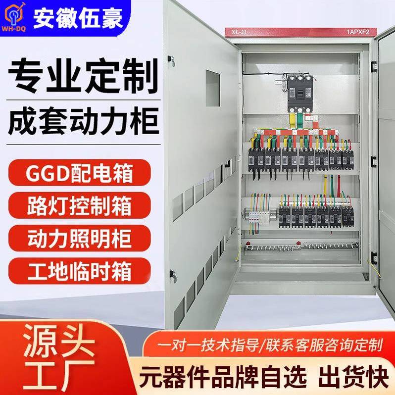 定制低压成套配电箱进线柜开关柜xl-21合肥断路器控制柜非标定制