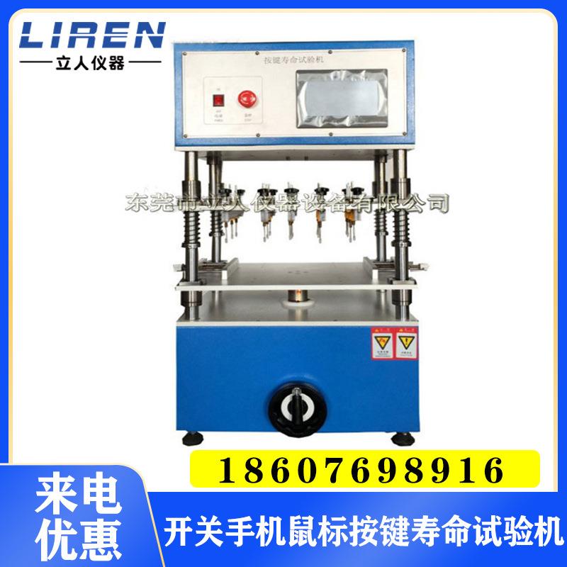 开关手机鼠标按键寿命试验机按键寿命测试仪电脑键盘试验机