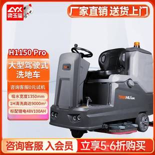 H1150pro大型驾驶式洗地机自动工业擦地拖地洗地机工厂车间