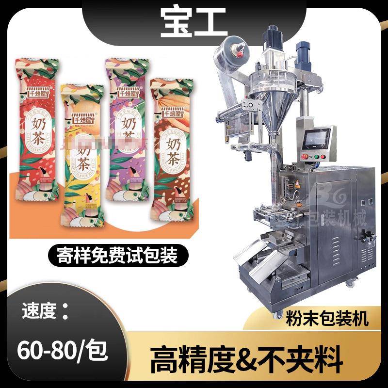 袋装定量速溶奶茶粉包装机高速全自动固体饮料咖啡粉包装机设备