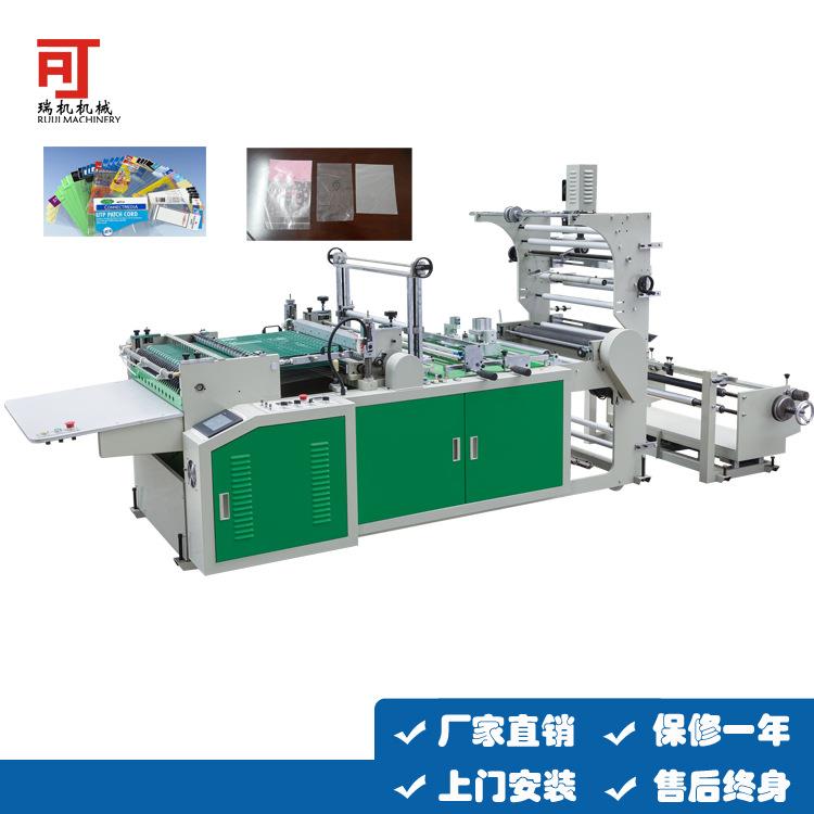 专业供应RQL系列塑料制袋机塑料热封切机服装袋制袋机