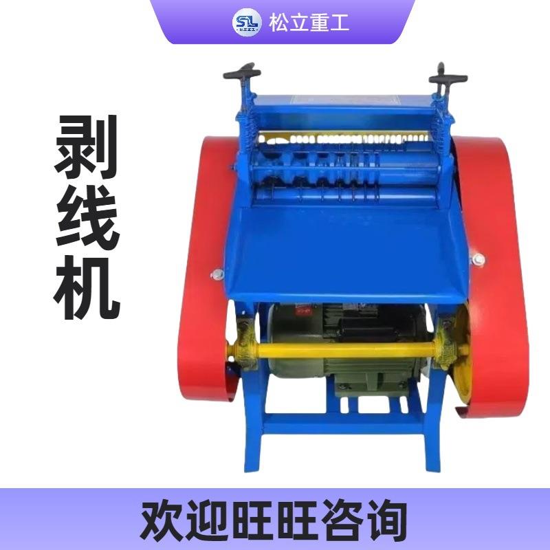小型家用电动剥皮机多功能废旧电线电缆拔皮机器设备全自动剥线机