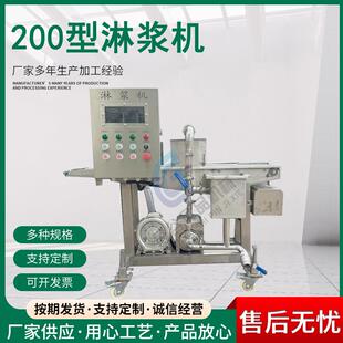 奶酪条上浆机全自动小型土豆片薯塔上浆机小型全自动鱼柳挂糊设备