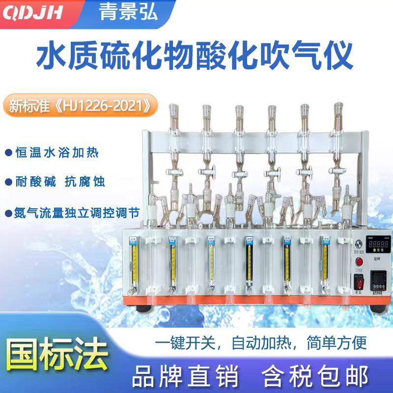 水质硫化物酸化吹气仪亚碘量法水质检测分析酸化物氮吹仪吸收装置