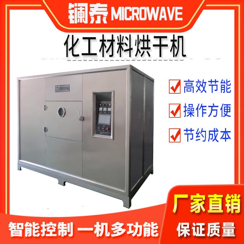 动态微波氧化锆烘干机低温金刚石粉脱水干燥机高纯氧化铝烘干设