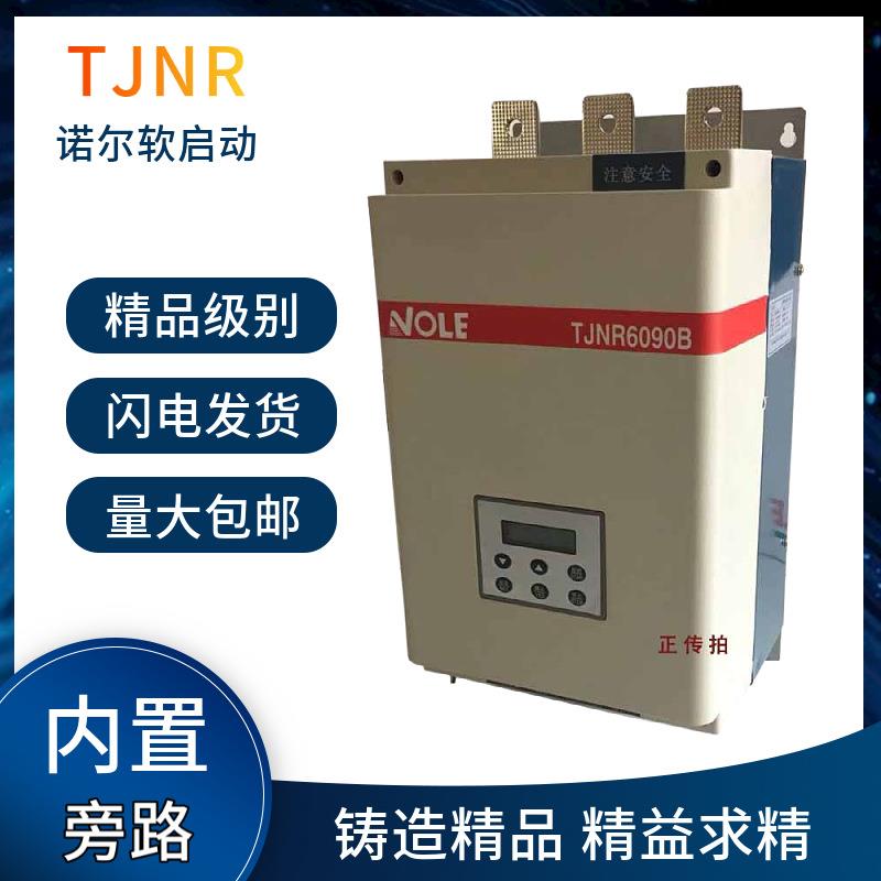 软启动器诺尔软起动器TJNR6022B内置旁路通用电动机控制器22W