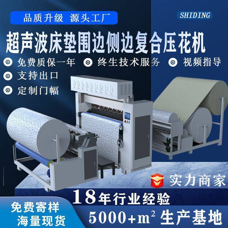 全自动超声波床垫围边复合压花机超声波席梦思床垫侧边复合压花机